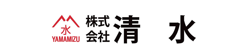 株式会社清水